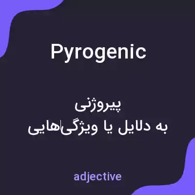 معنی pyrogenic به فارسی معنی pyrogenic به فارسی