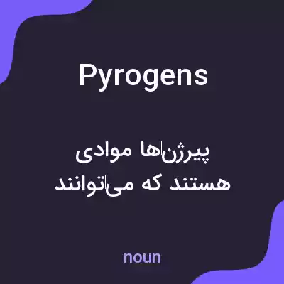 معنی pyrogens به فارسی معنی pyrogens به فارسی