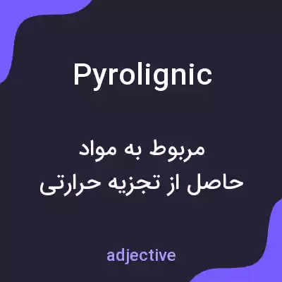 معنی pyrolignic به فارسی معنی pyrolignic به فارسی