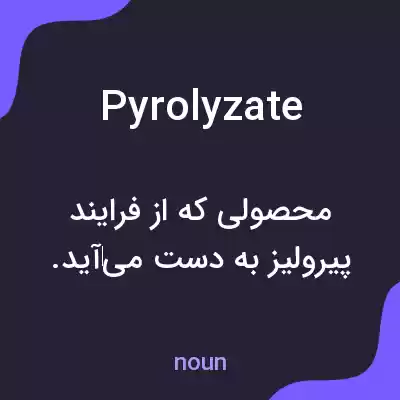 معنی pyrolyzate به فارسی معنی pyrolyzate به فارسی