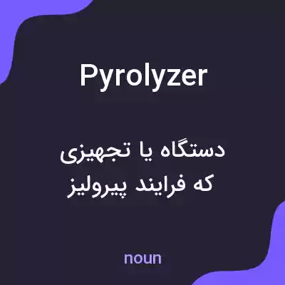 معنی pyrolyzer به فارسی معنی pyrolyzer به فارسی