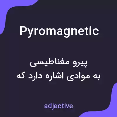معنی pyromagnetic به فارسی معنی pyromagnetic به فارسی