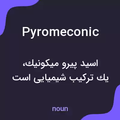 معنی pyromeconic به فارسی