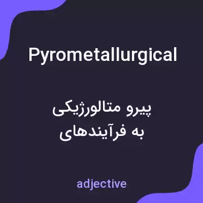 معنی pyrometallurgical به فارسی معنی pyrometallurgical به فارسی