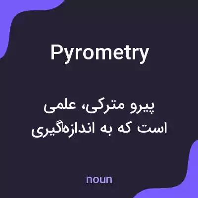 معنی pyrometry به فارسی معنی pyrometry به فارسی