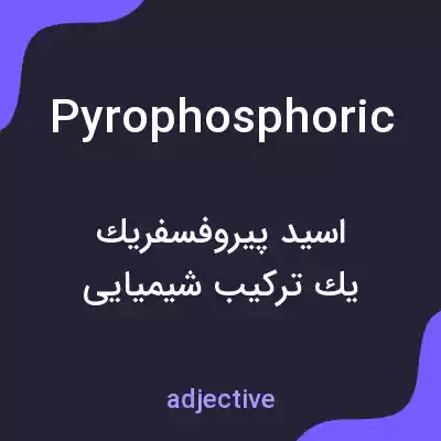 معنی pyrophosphoric به فارسی