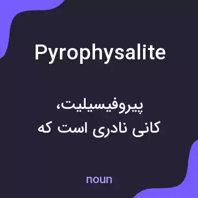 معنی pyrophysalite به فارسی