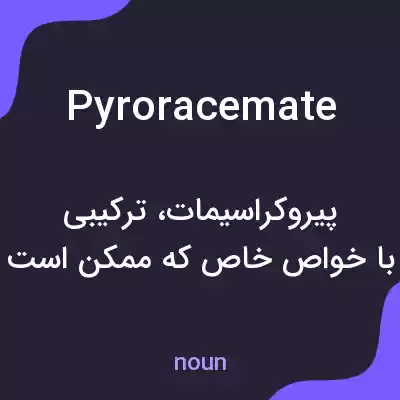 معنی pyroracemate به فارسی
