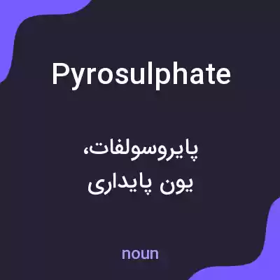 معنی pyrosulphate به فارسی