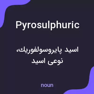 معنی pyrosulphuric به فارسی