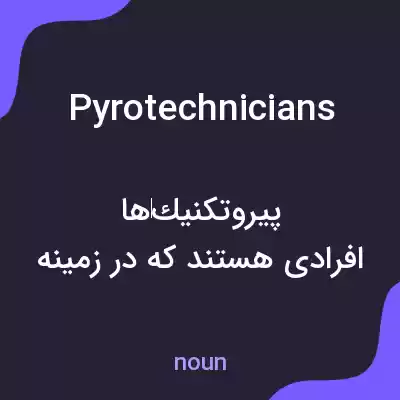 معنی pyrotechnicians به فارسی معنی pyrotechnicians به فارسی