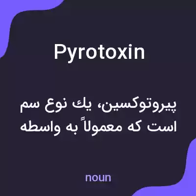 معنی pyrotoxin به فارسی