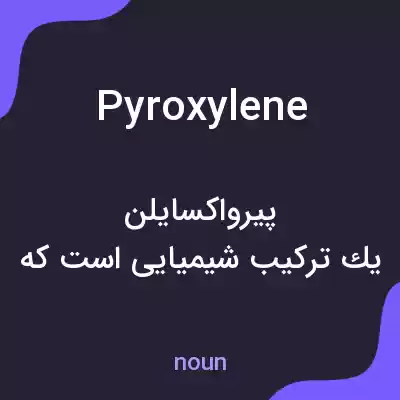 معنی pyroxylene به فارسی