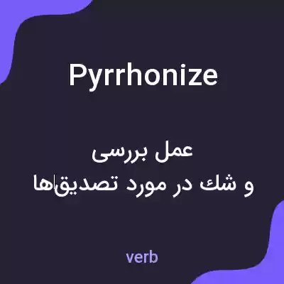 معنی pyrrhonize به فارسی