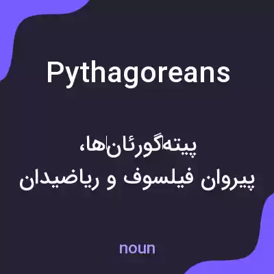 معنی pythagoreans به فارسی معنی pythagoreans به فارسی