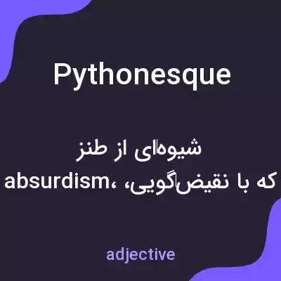 معنی pythonesque به فارسی معنی pythonesque به فارسی