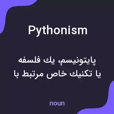معنی pythonism به فارسی معنی pythonism به فارسی