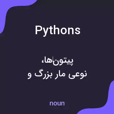 معنی pythons به فارسی معنی pythons به فارسی