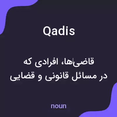 معنی qadis به فارسی معنی qadis به فارسی