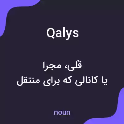 معنی qalys به فارسی معنی qalys به فارسی