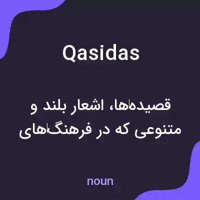 معنی qasidas به فارسی معنی qasidas به فارسی