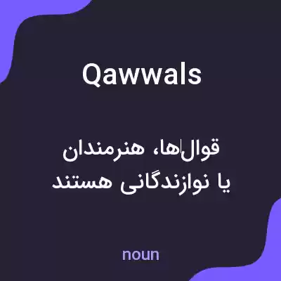 معنی qawwals به فارسی معنی qawwals به فارسی