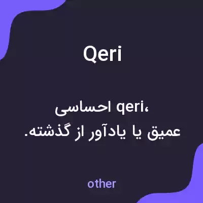 معنی qeri به فارسی معنی qeri به فارسی