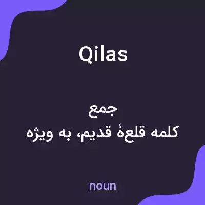 معنی qilas به فارسی معنی qilas به فارسی