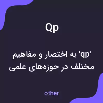 معنی qp به فارسی معنی qp به فارسی