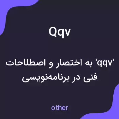 معنی qqv به فارسی معنی qqv به فارسی