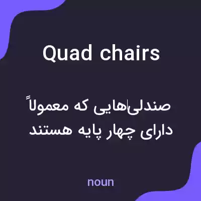 معنی quad chairs به فارسی معنی quad chairs به فارسی