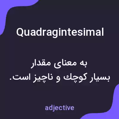 معنی quadragintesimal به فارسی معنی quadragintesimal به فارسی