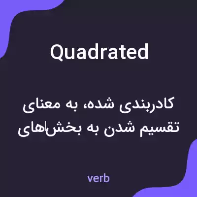 معنی quadrated به فارسی معنی quadrated به فارسی
