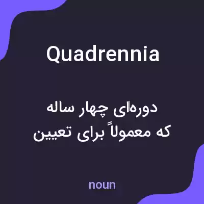 معنی quadrennia به فارسی معنی quadrennia به فارسی