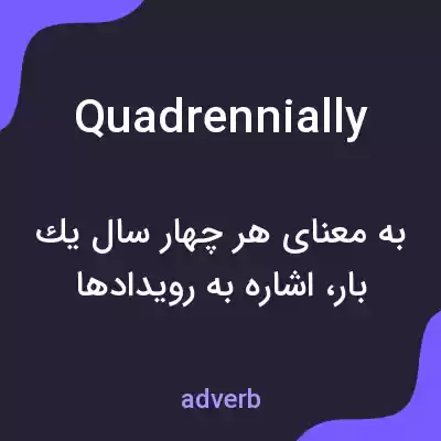 معنی quadrennially به فارسی معنی quadrennially به فارسی