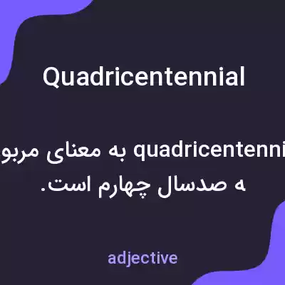 معنی quadricentennial به فارسی معنی quadricentennial به فارسی