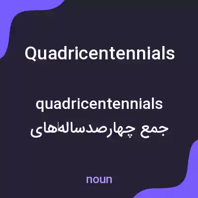 معنی quadricentennials به فارسی معنی quadricentennials به فارسی