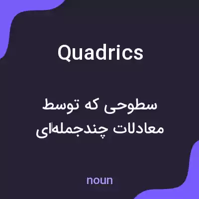 معنی quadrics به فارسی معنی quadrics به فارسی