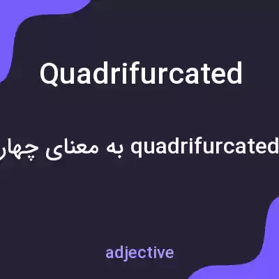 معنی quadrifurcated به فارسی معنی quadrifurcated به فارسی