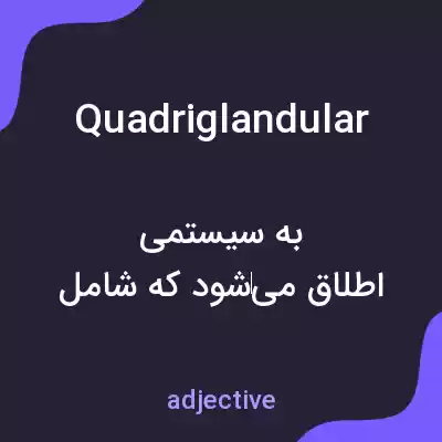 معنی quadriglandular به فارسی معنی quadriglandular به فارسی