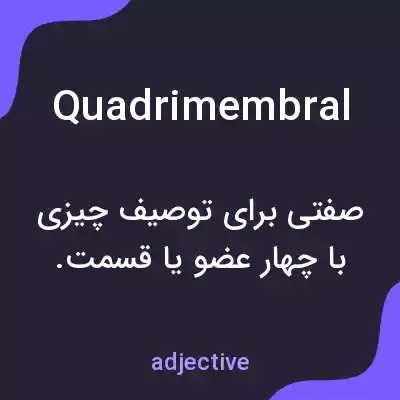معنی quadrimembral به فارسی معنی quadrimembral به فارسی