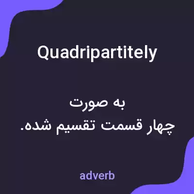معنی quadripartitely به فارسی معنی quadripartitely به فارسی
