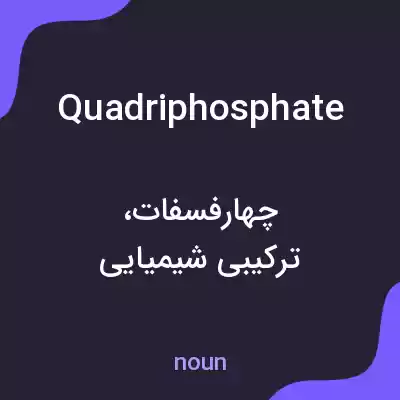 معنی quadriphosphate به فارسی معنی quadriphosphate به فارسی