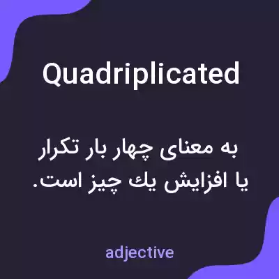 معنی quadriplicated به فارسی معنی quadriplicated به فارسی