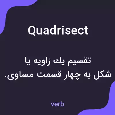 معنی quadrisect به فارسی معنی quadrisect به فارسی