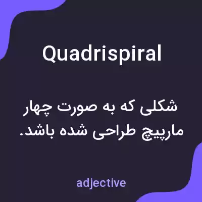 معنی quadrispiral به فارسی معنی quadrispiral به فارسی
