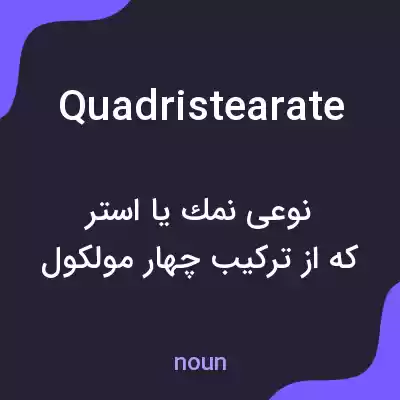 معنی quadristearate به فارسی