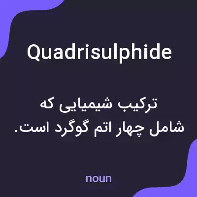 معنی quadrisulphide به فارسی معنی quadrisulphide به فارسی