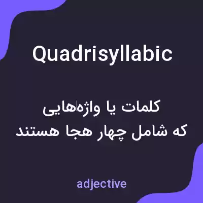 معنی quadrisyllabic به فارسی معنی quadrisyllabic به فارسی