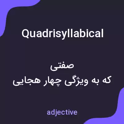معنی quadrisyllabical به فارسی معنی quadrisyllabical به فارسی